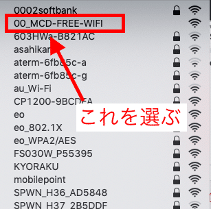 マクドナルド無料Wi-Fi