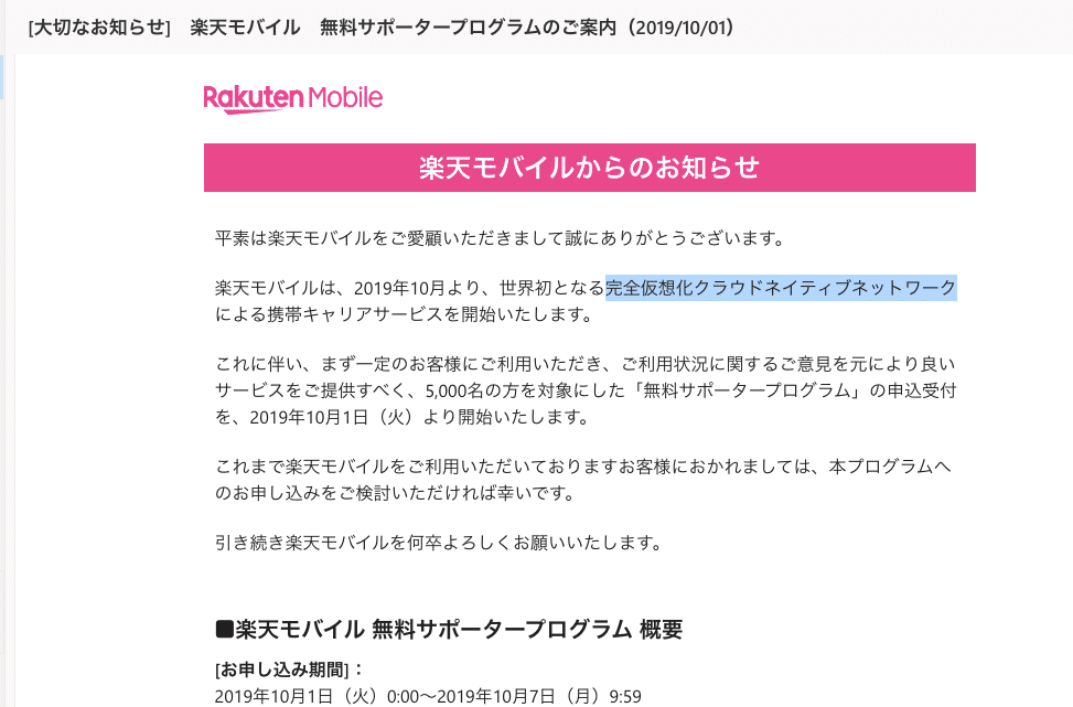 楽天モバイルのキャンペーン案内